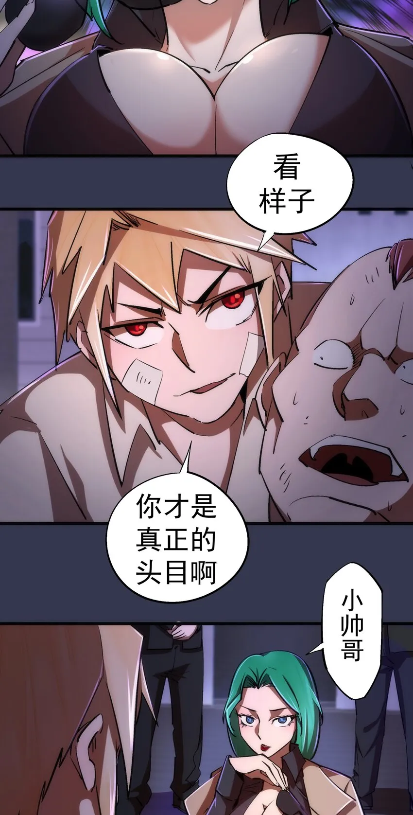 我不是明星漫画,076 归顺5图