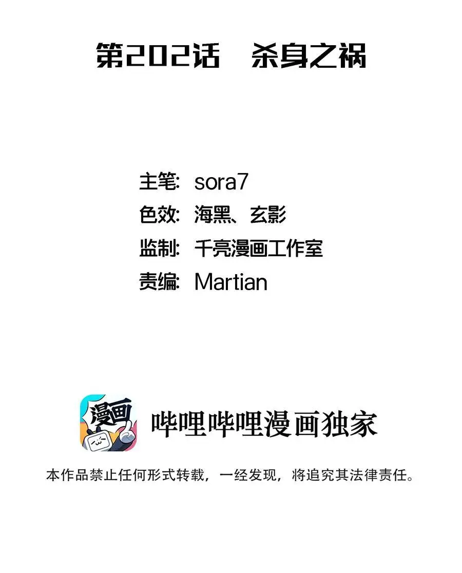 我不是大魔王我是小公主漫画,202 杀身之祸2图