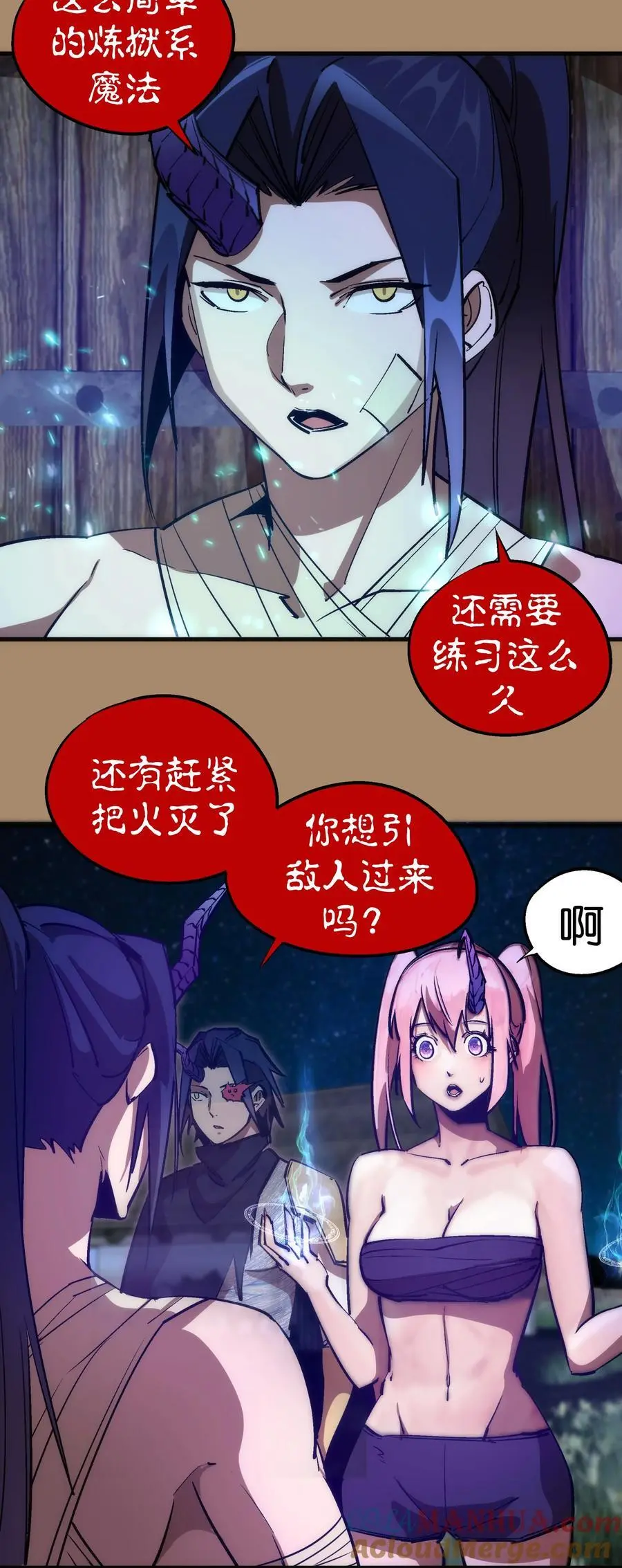 我不是大魔王我是小公主漫画,202 杀身之祸4图
