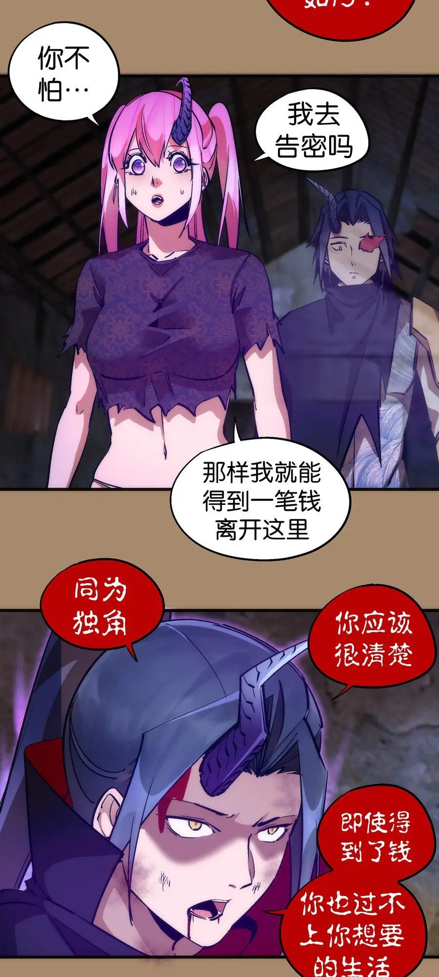 我不是大魔王小说在哪里看漫画,201 叛军首领4图