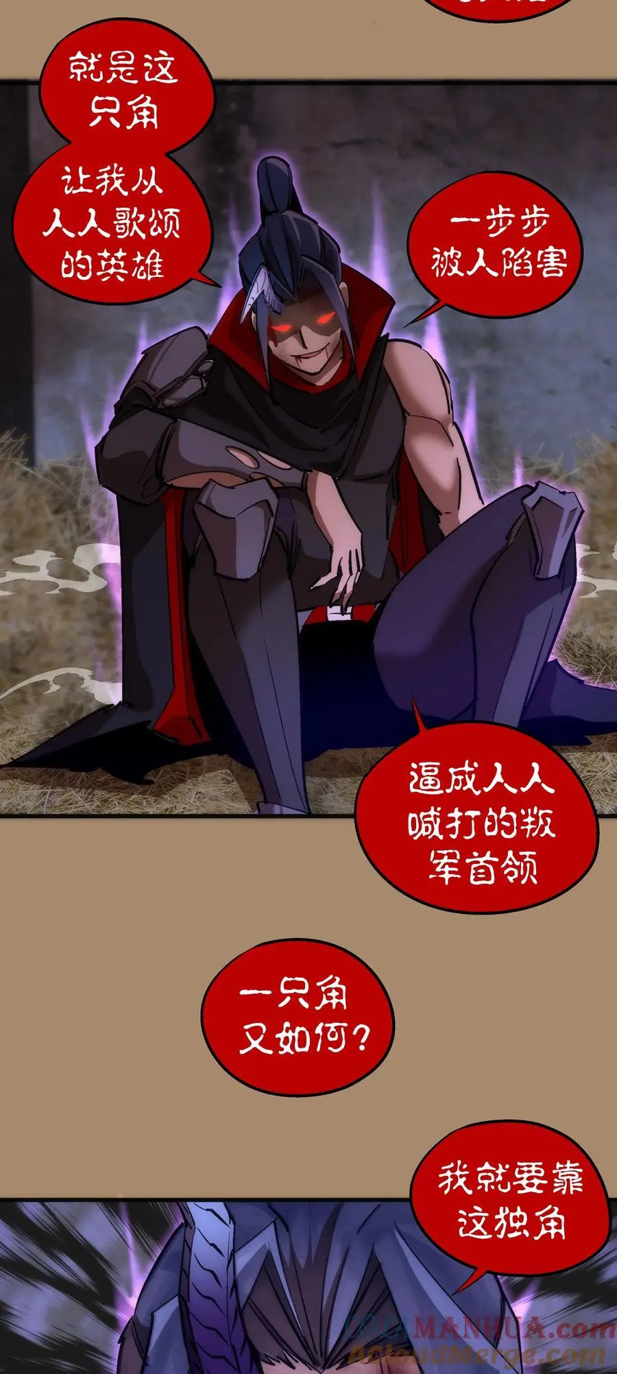 我不是大魔王小说在哪里看漫画,201 叛军首领5图