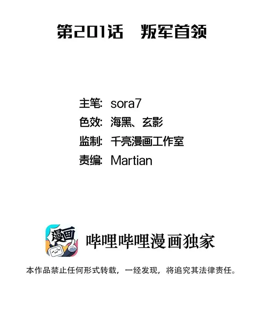 我不是大魔王小说在哪里看漫画,201 叛军首领2图
