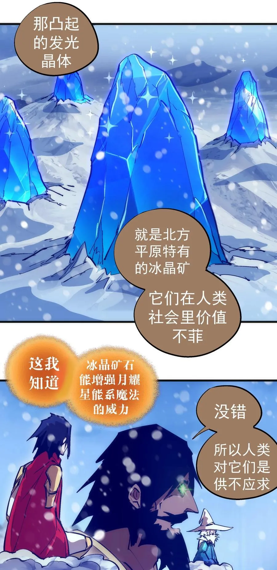 我不是大魔王原著小说漫画,218 虚空蠕虫5图