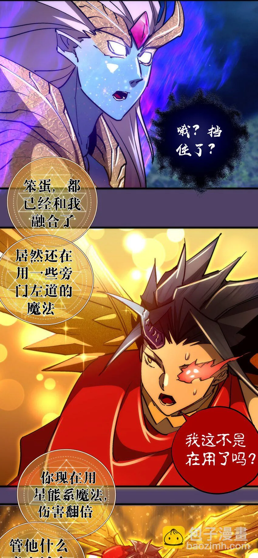 我不是精英漫画,155 偷袭5图