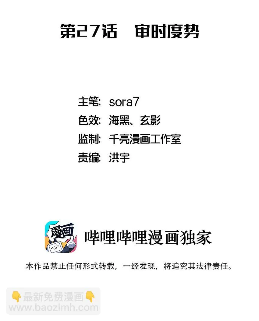 我不是大魔王在线阅读漫画,027 审时度势2图
