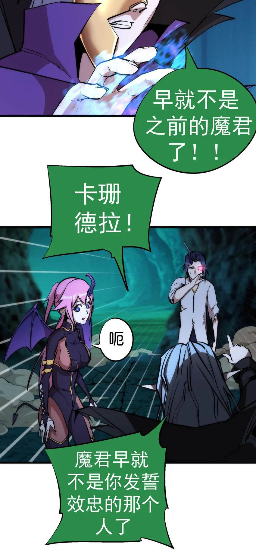 我不是大魔王在线阅读漫画,027 审时度势5图