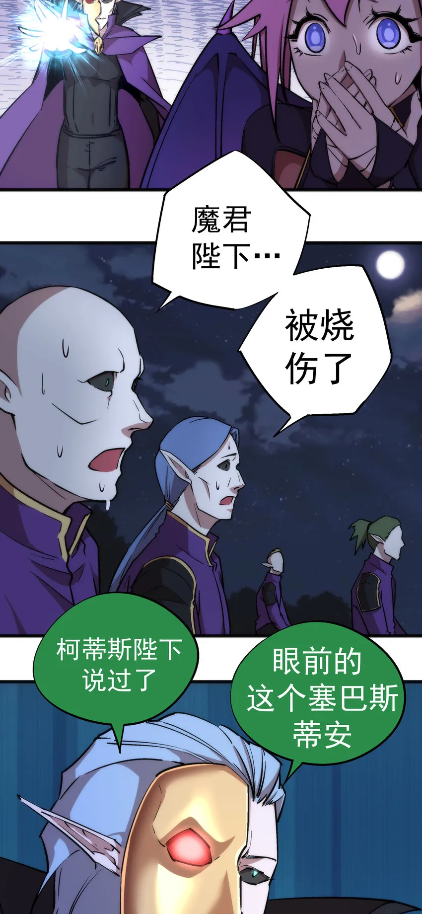 我不是大魔王在线阅读漫画,027 审时度势4图