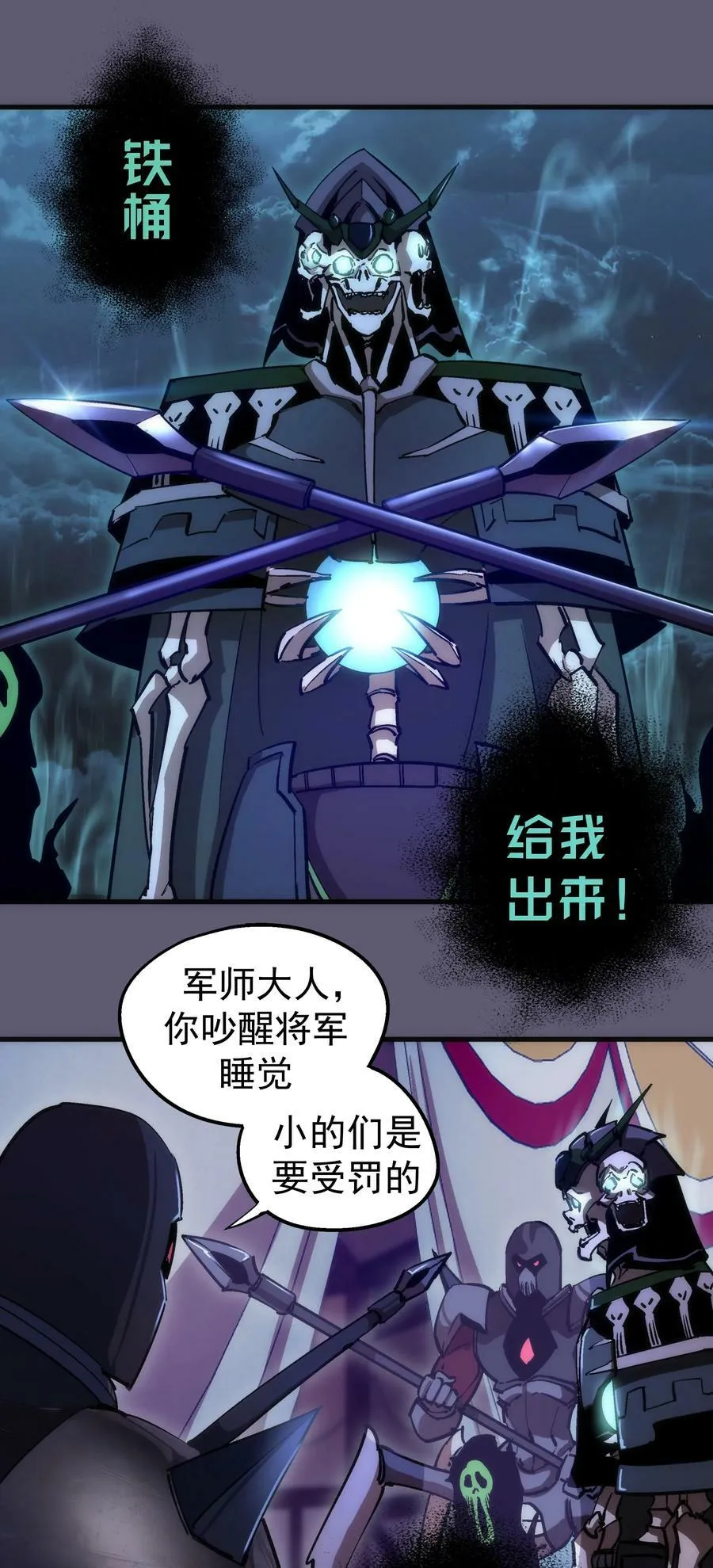 我不是大明星电影漫画,179 放逐之地3图