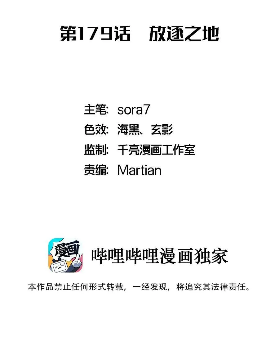 我不是大明星电影漫画,179 放逐之地2图