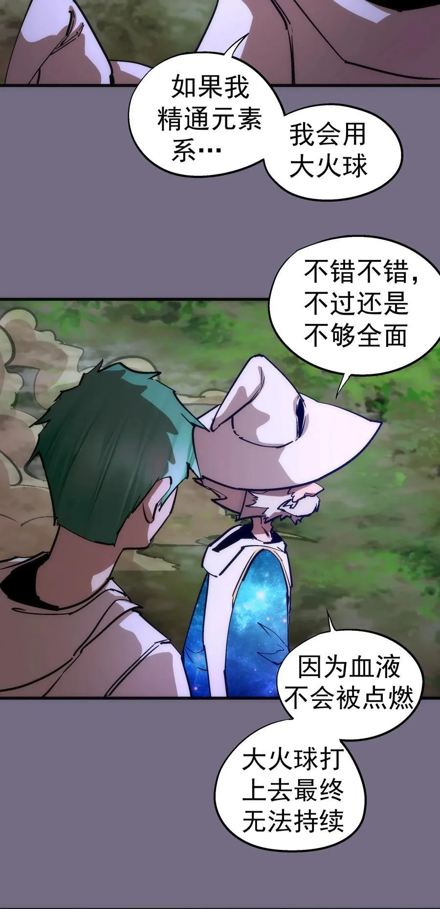 我不是大魔王漫画免费阅读漫画,189 最强元素法师5图