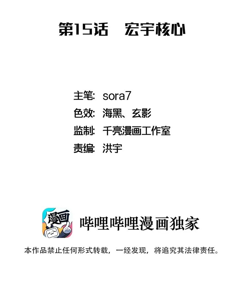 我不是大魔王动漫免费观看漫画,015 宏宇核心2图