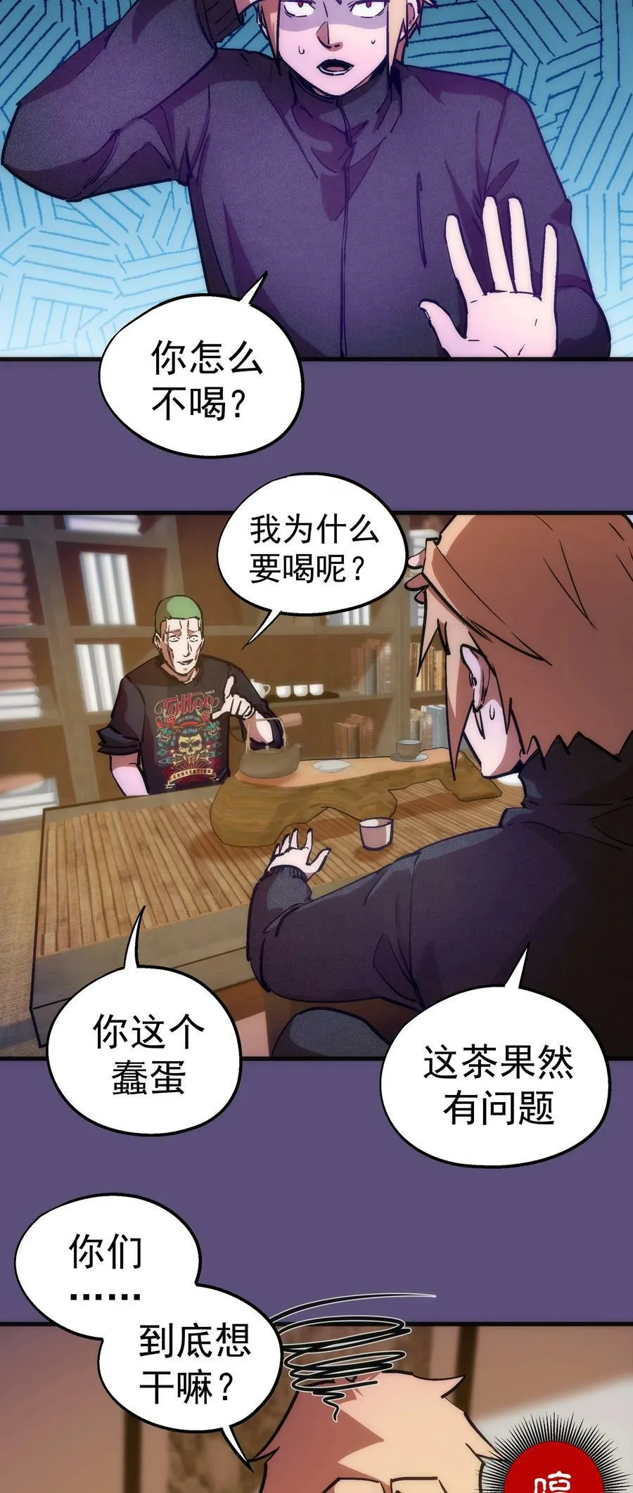我不是大魔王在线免费阅读漫画,172 一个不留5图