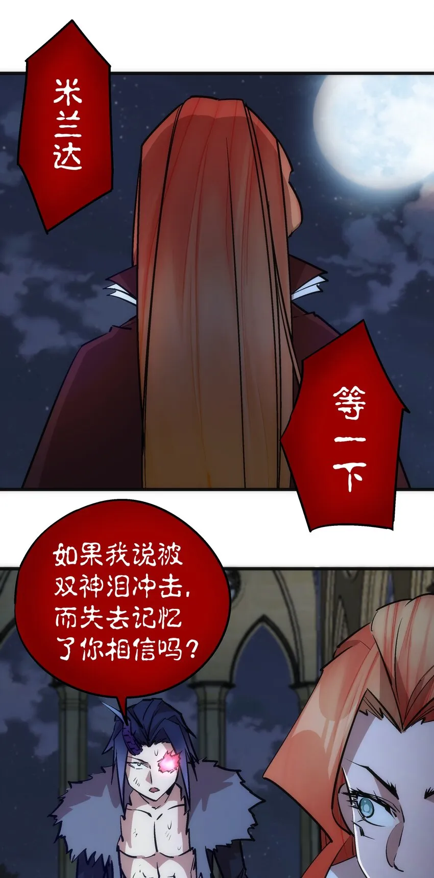 我不是大魔王哪个软件可以看漫画,046 双雄对决3图