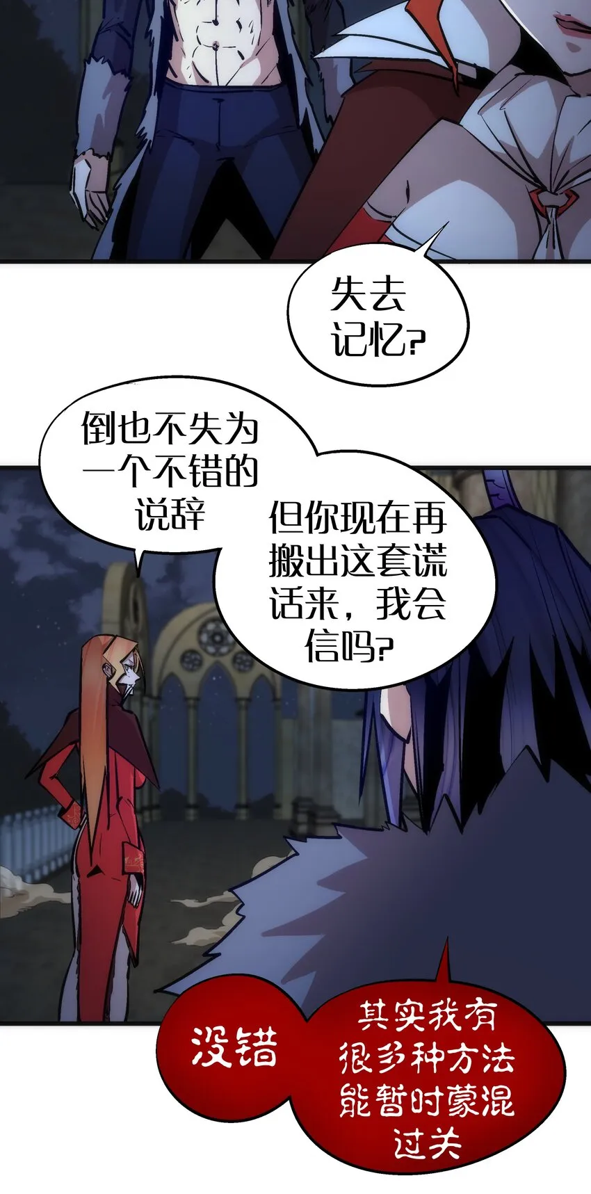 我不是大魔王哪个软件可以看漫画,046 双雄对决4图