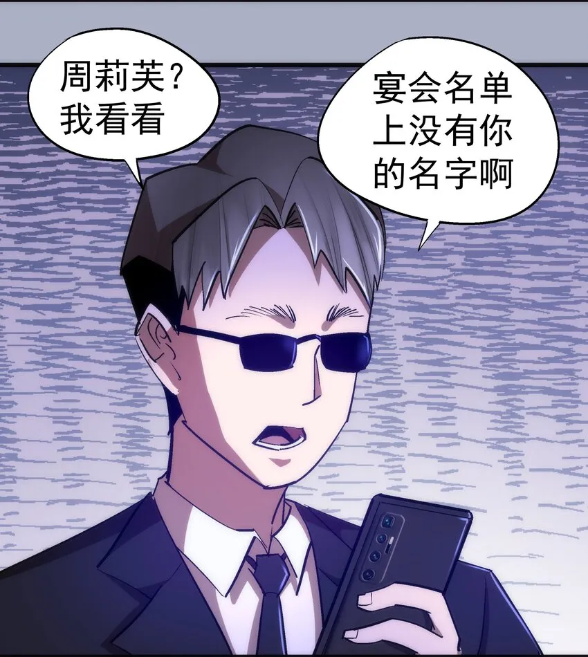 我不是大魔王下拉式漫画,111 鸿门宴4图