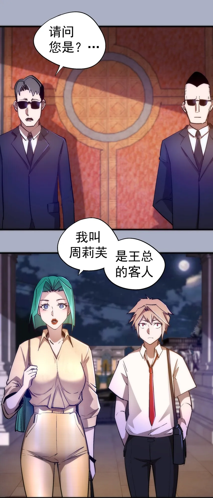 我不是大魔王下拉式漫画,111 鸿门宴3图