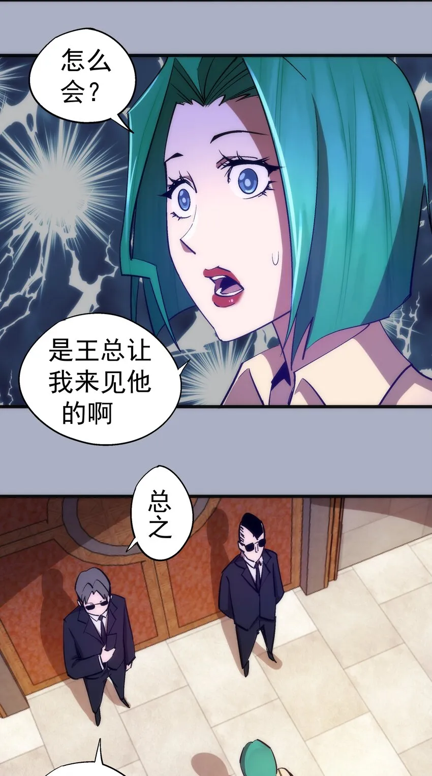 我不是大魔王下拉式漫画,111 鸿门宴5图