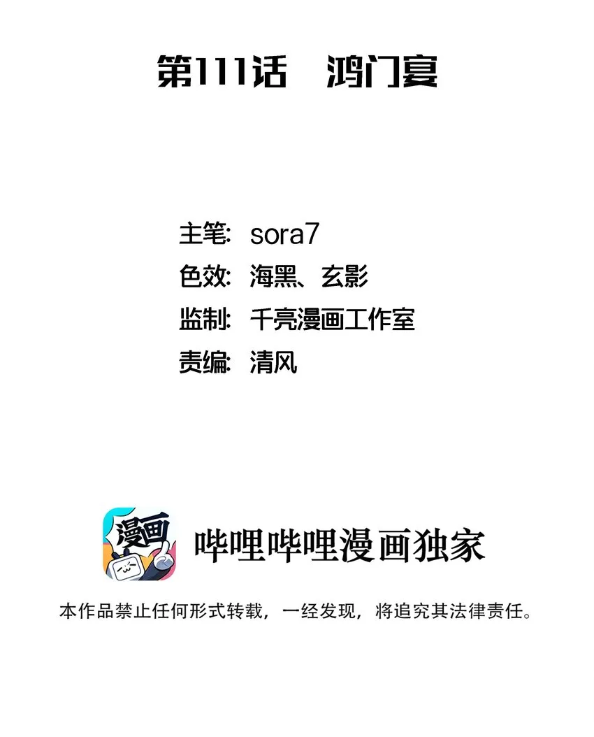 我不是大魔王下拉式漫画,111 鸿门宴2图