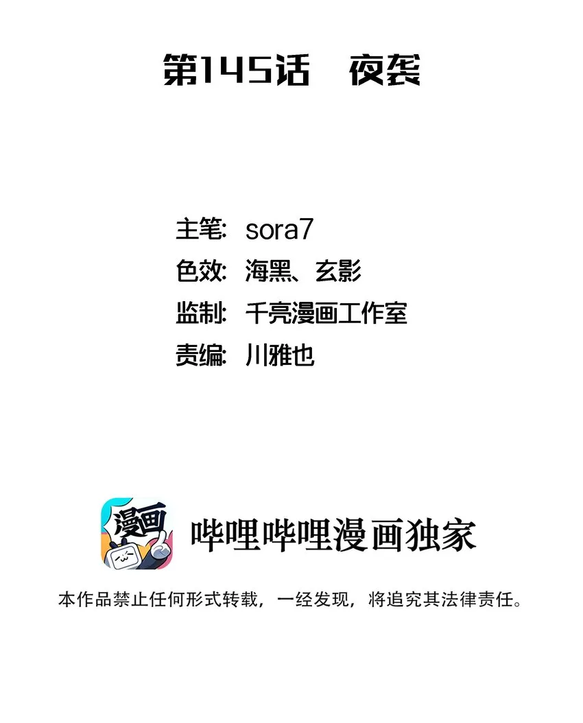 我不是大魔王在线免费阅读漫画,145 夜袭2图