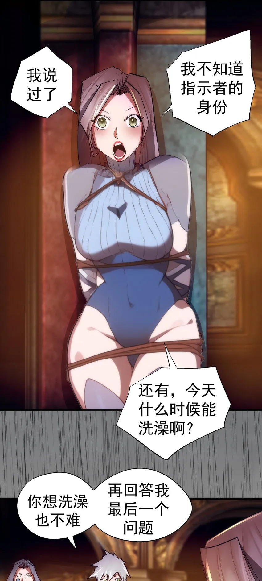 我不是大魔王在线免费阅读漫画,145 夜袭5图