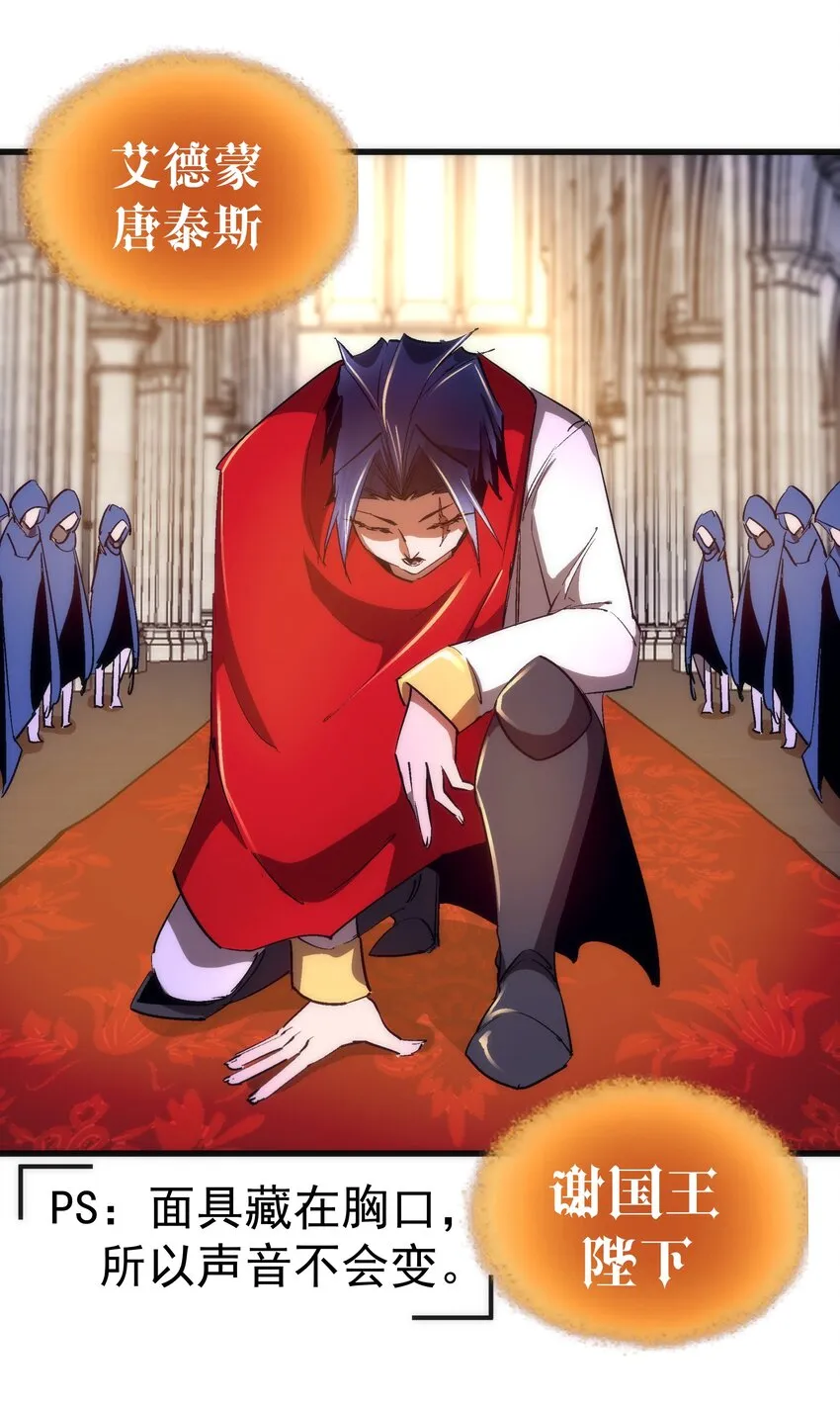 我不是大魔王在线免费阅读漫画,145 夜袭3图