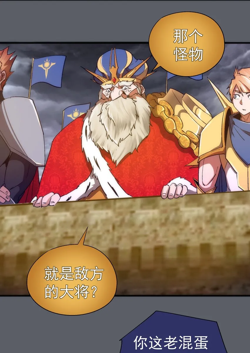我不是大罗漫画,142 魔君登场4图