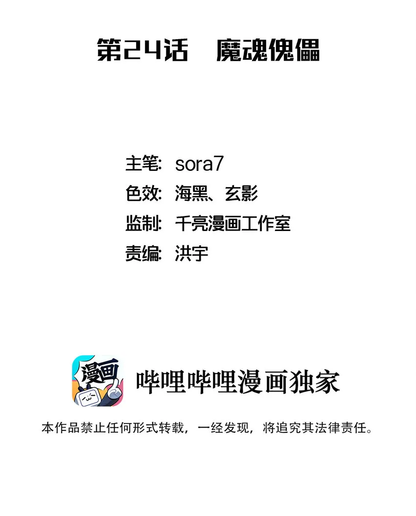我不是大魔王下拉式漫画,024 魔魂傀儡2图