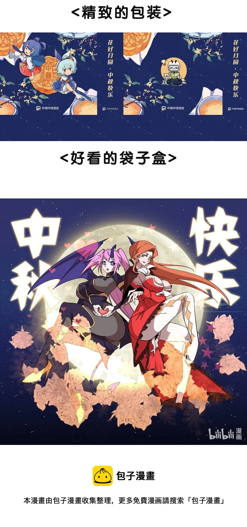 我不是大魔王我是小公主漫画,活动 中秋福利2图