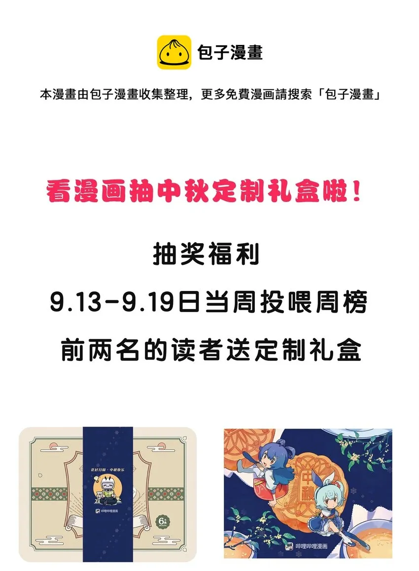 我不是大魔王我是小公主漫画,活动 中秋福利1图