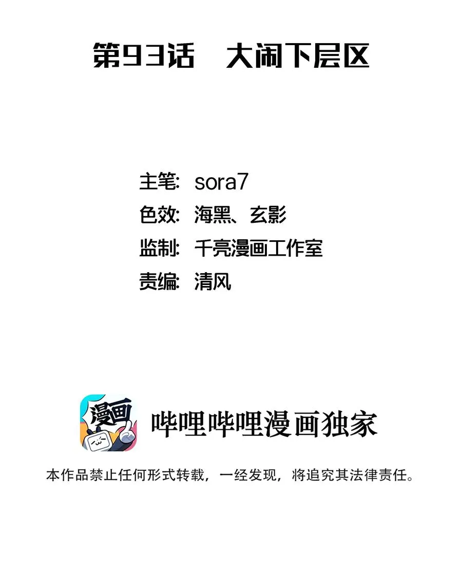 我不是大魔王漫画免费看漫画,093 大闹下层区2图