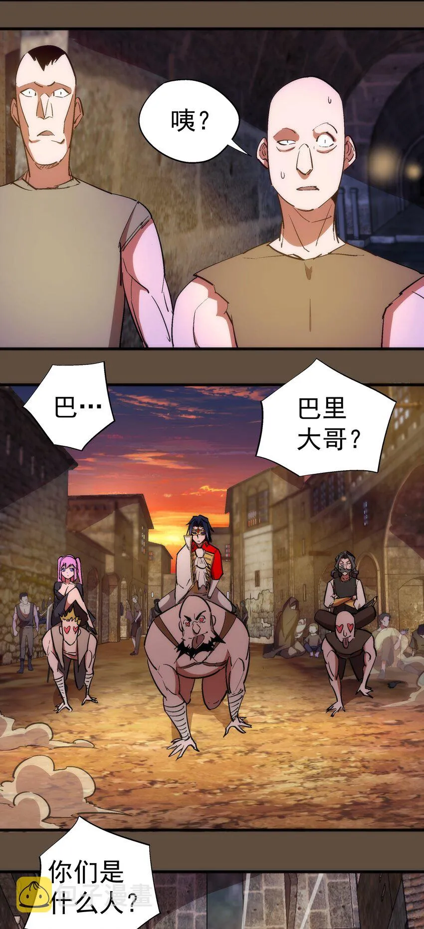 我不是大罗漫画,126 黑市交易4图