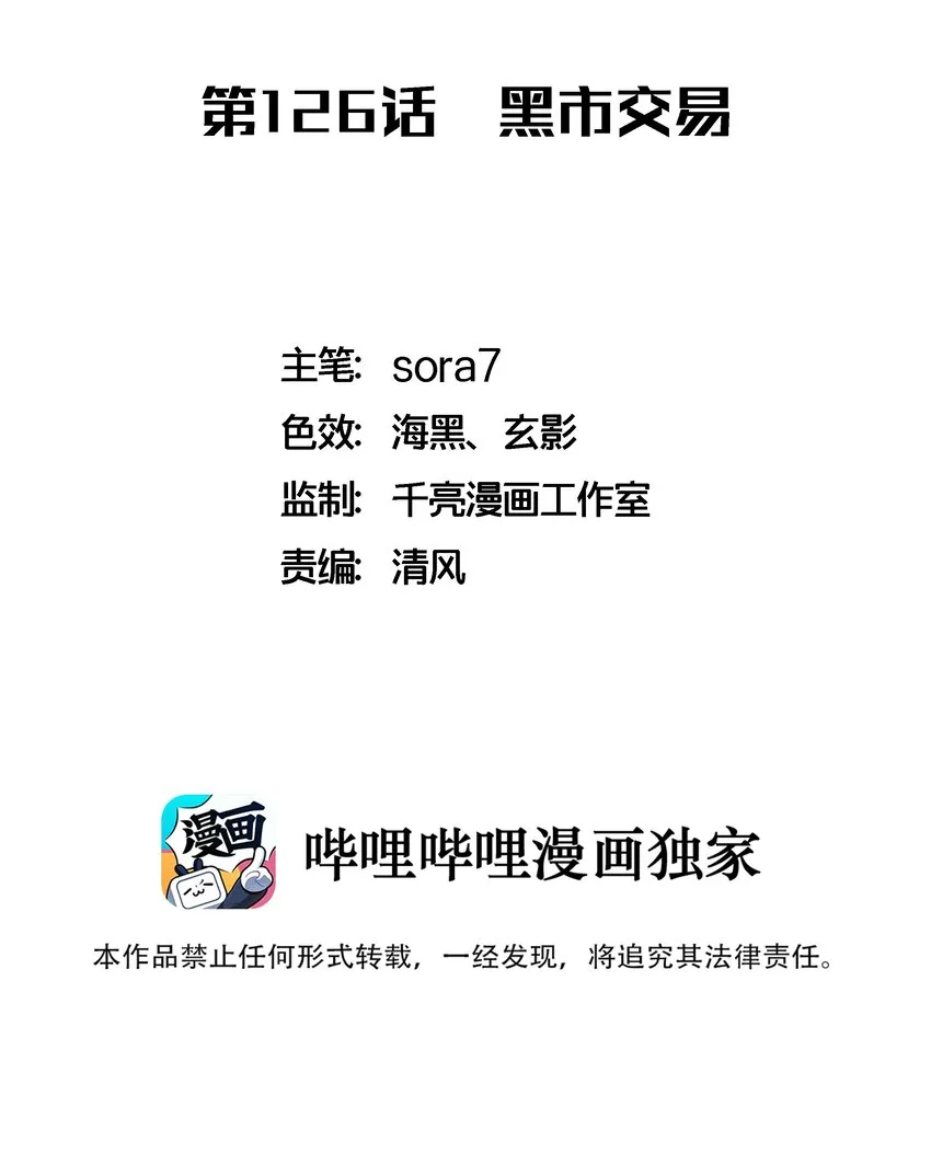 我不是大罗漫画,126 黑市交易2图
