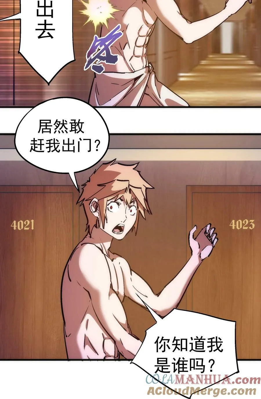 我不是大白漫画,177 春宵一夜4图