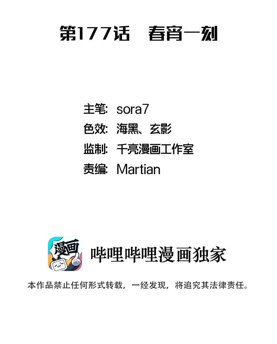 我不是大白漫画,177 春宵一夜2图