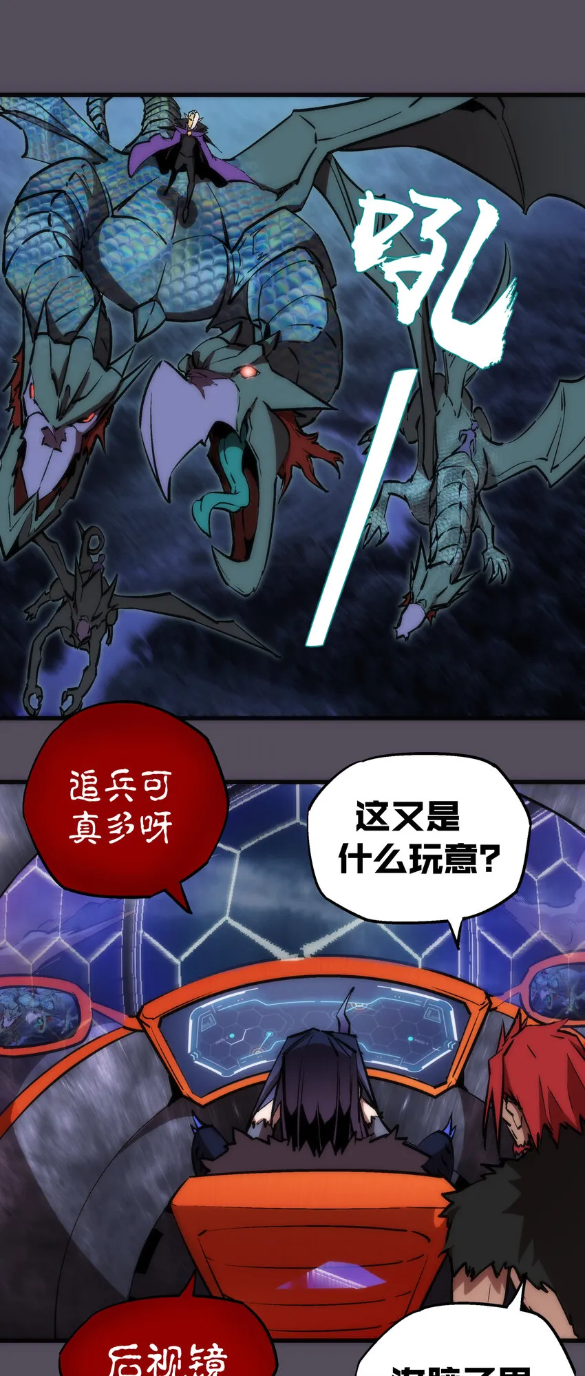 我不是大魔王我是小公主漫画,019 声东击西3图