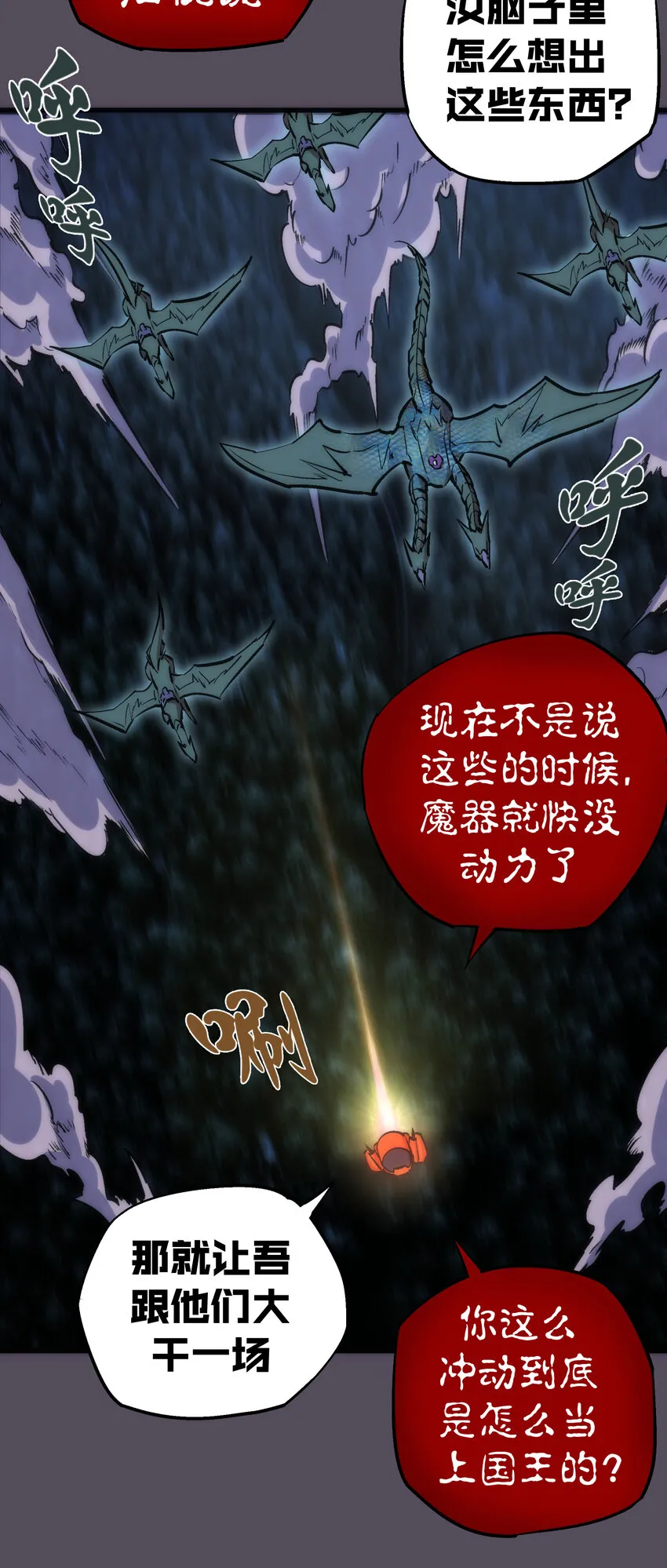 我不是大魔王我是小公主漫画,019 声东击西4图