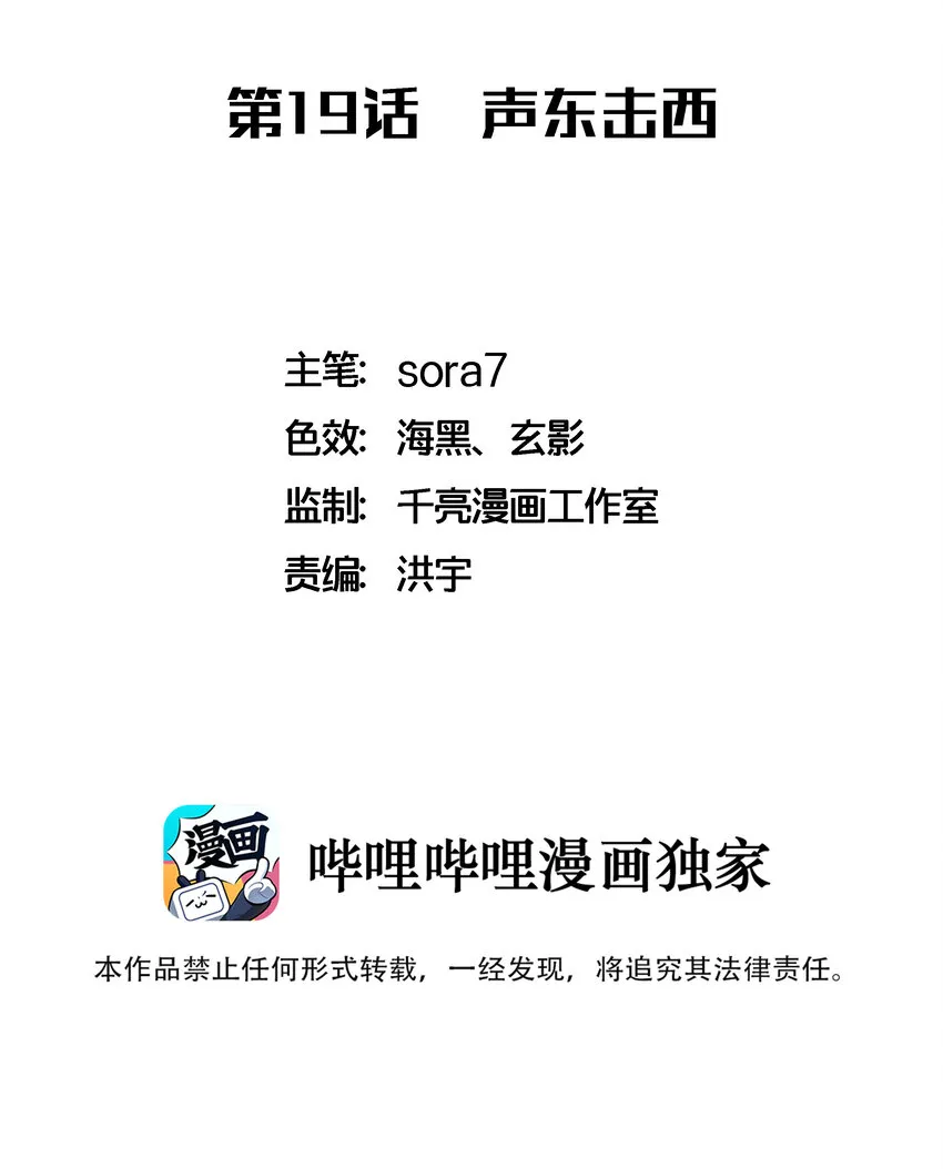 我不是大魔王我是小公主漫画,019 声东击西2图