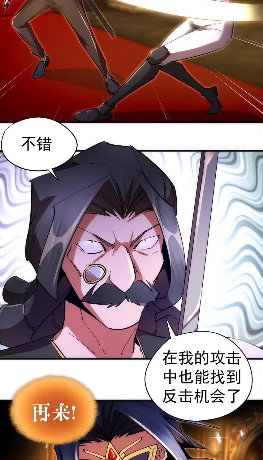 我不是大罗漫画,129 公爵府会议4图