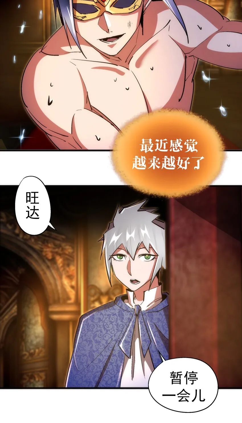 我不是大罗漫画,129 公爵府会议5图