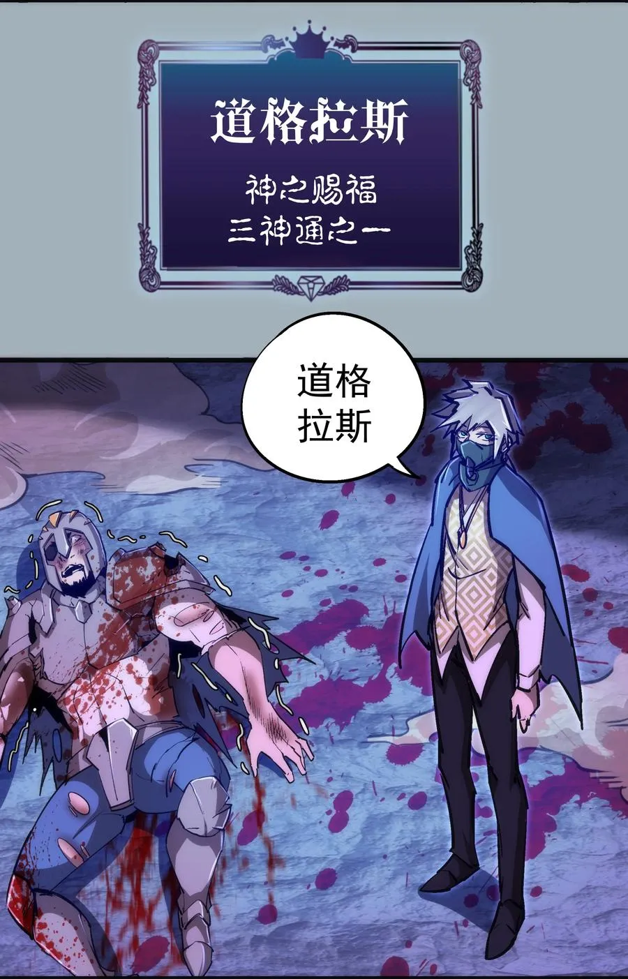 我不是大魔王最新漫画,089 寻找盖亚5图