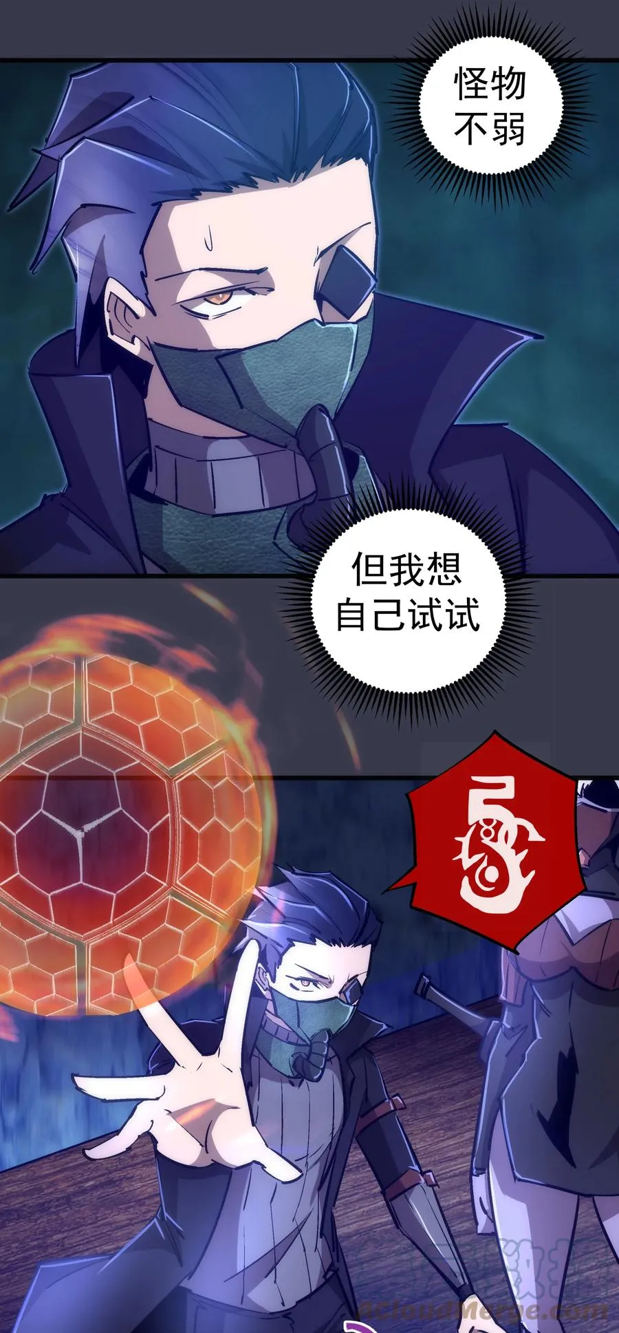 我不是大魔王原版小说漫画,092 矿洞之战4图