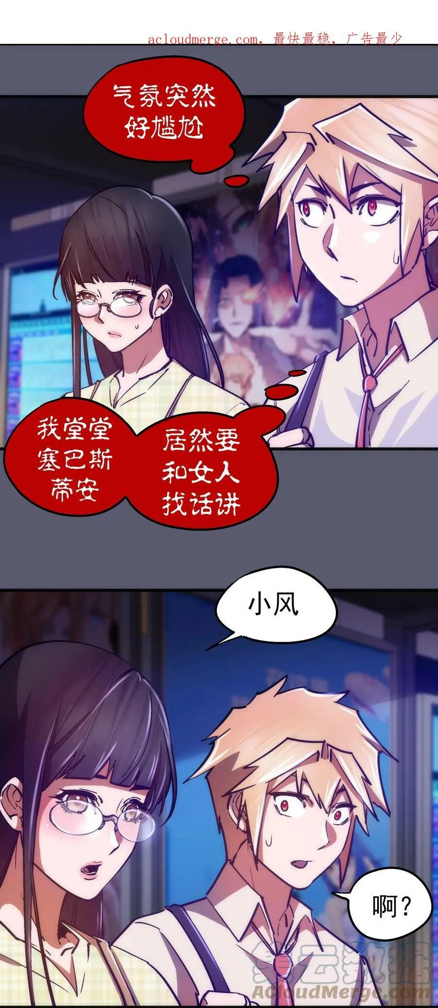 我不是大魔王最新章节漫画,162 家教4图
