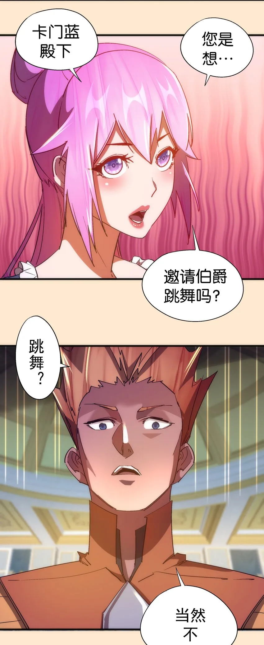 我不是大魔王在线免费阅读漫画,141 救场5图
