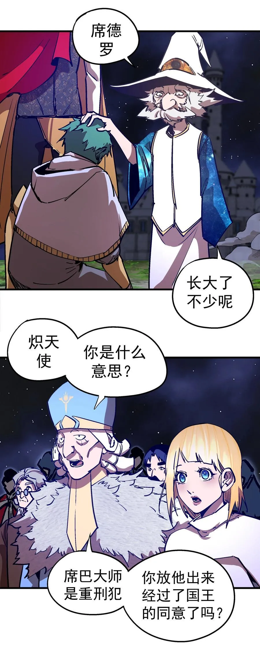 我不是大魔王漫画下拉免费漫画,187 政变5图