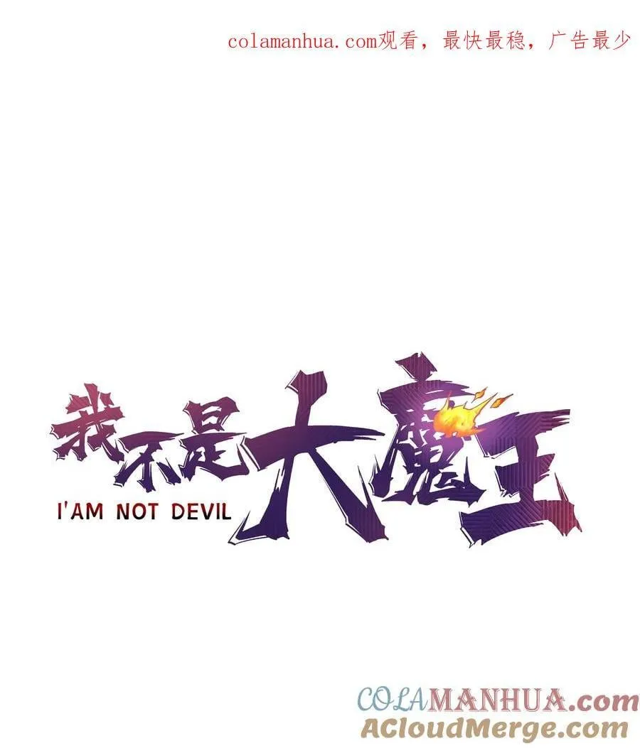 我不是大魔王漫画下拉免费漫画,187 政变1图