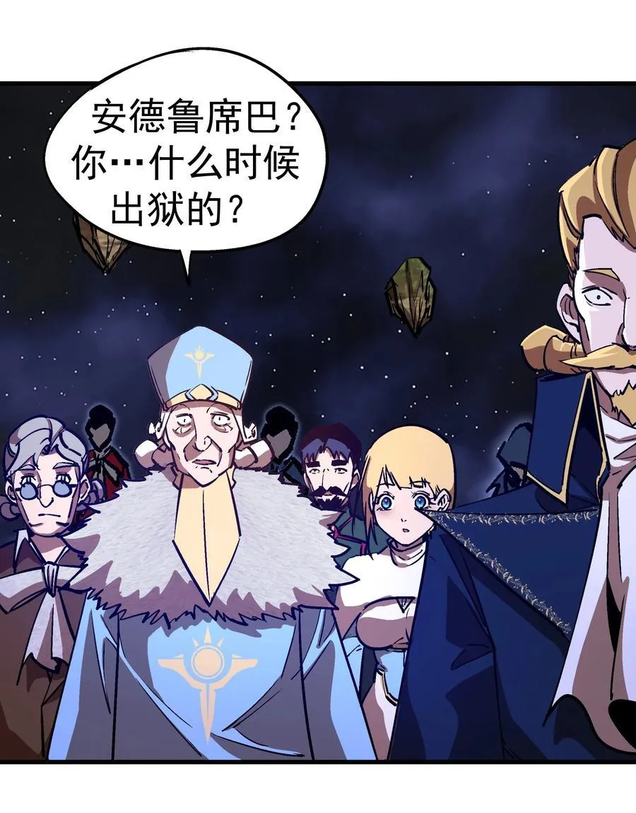 我不是大魔王漫画下拉免费漫画,187 政变3图