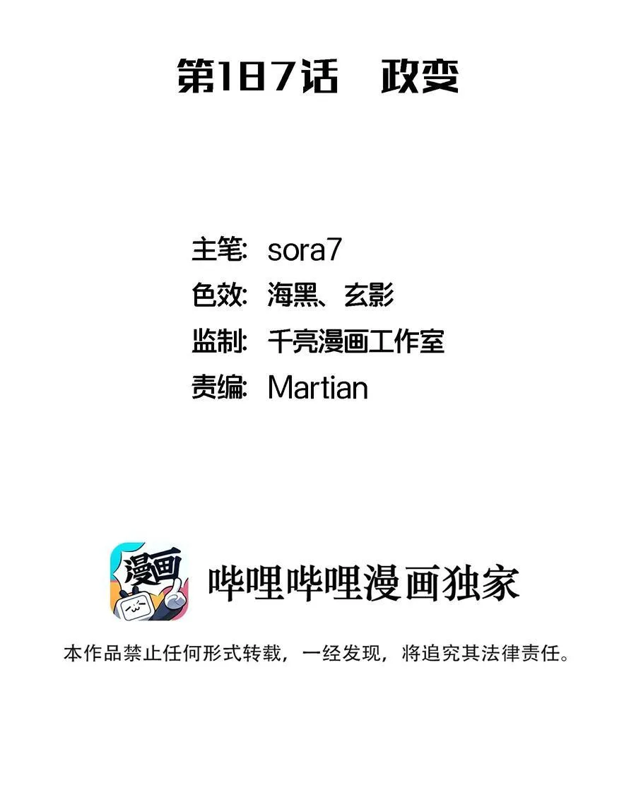 我不是大魔王漫画下拉免费漫画,187 政变2图
