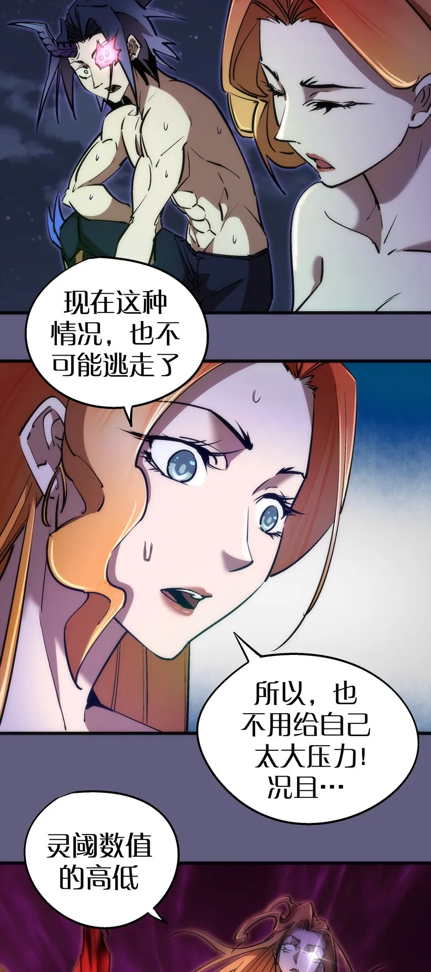 我不是大魔王下拉式漫画,070 致胜关键5图
