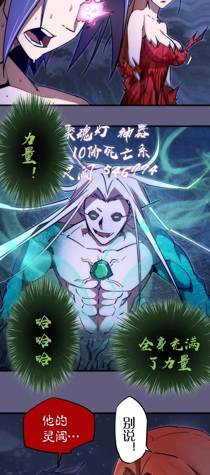 我不是大魔王下拉式漫画,070 致胜关键4图