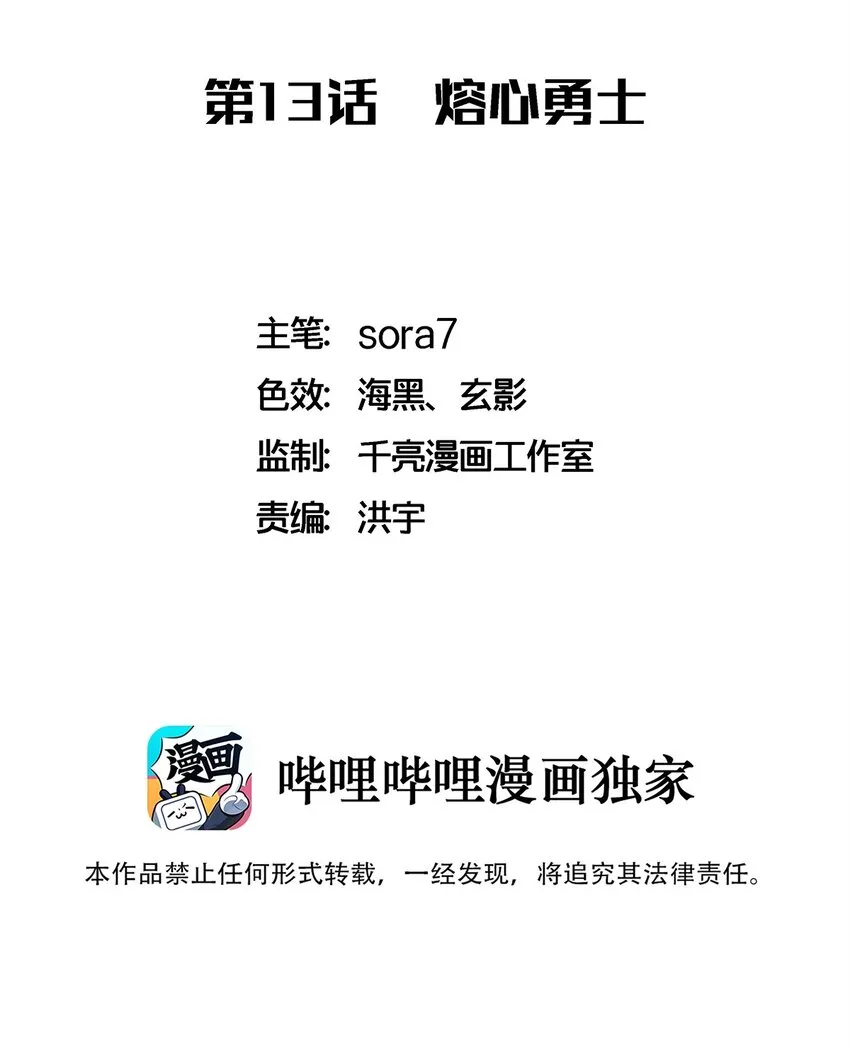 我不是大魔王下拉式漫画,013 熔心勇士2图
